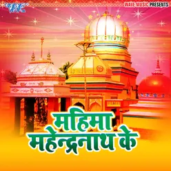 Shiv Ji Ke Mandir Me